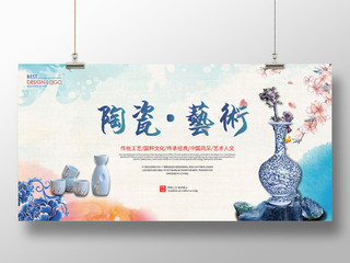 传统工艺国风文化传承陶瓷艺术宣传展板海报